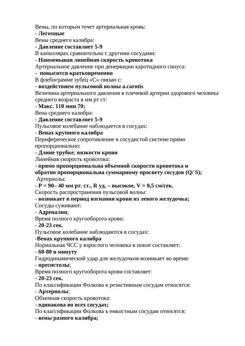 Артериал ва вено’з система 1