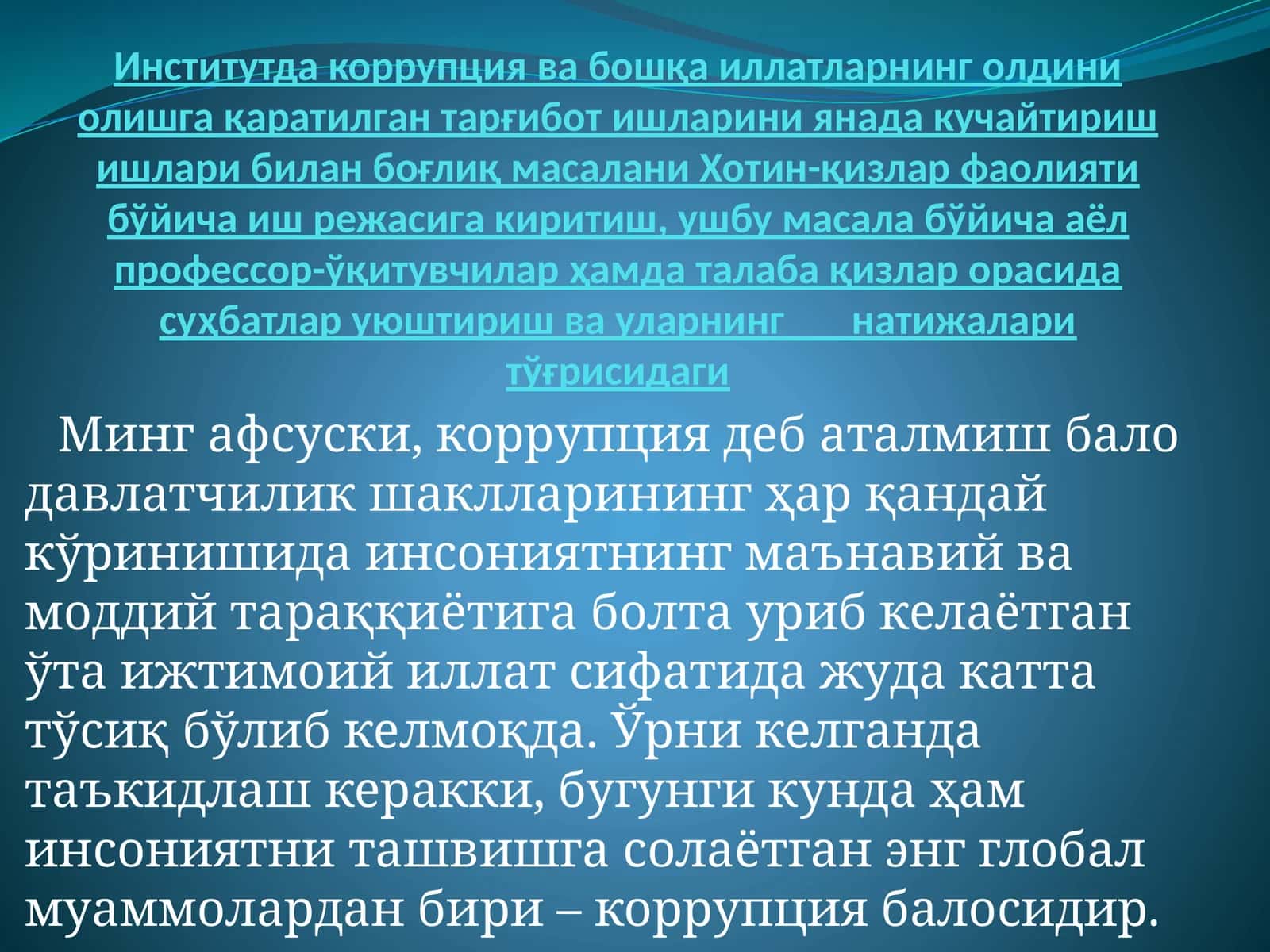 Хотин-қизлар фаолияти бўйича иш режаси 1