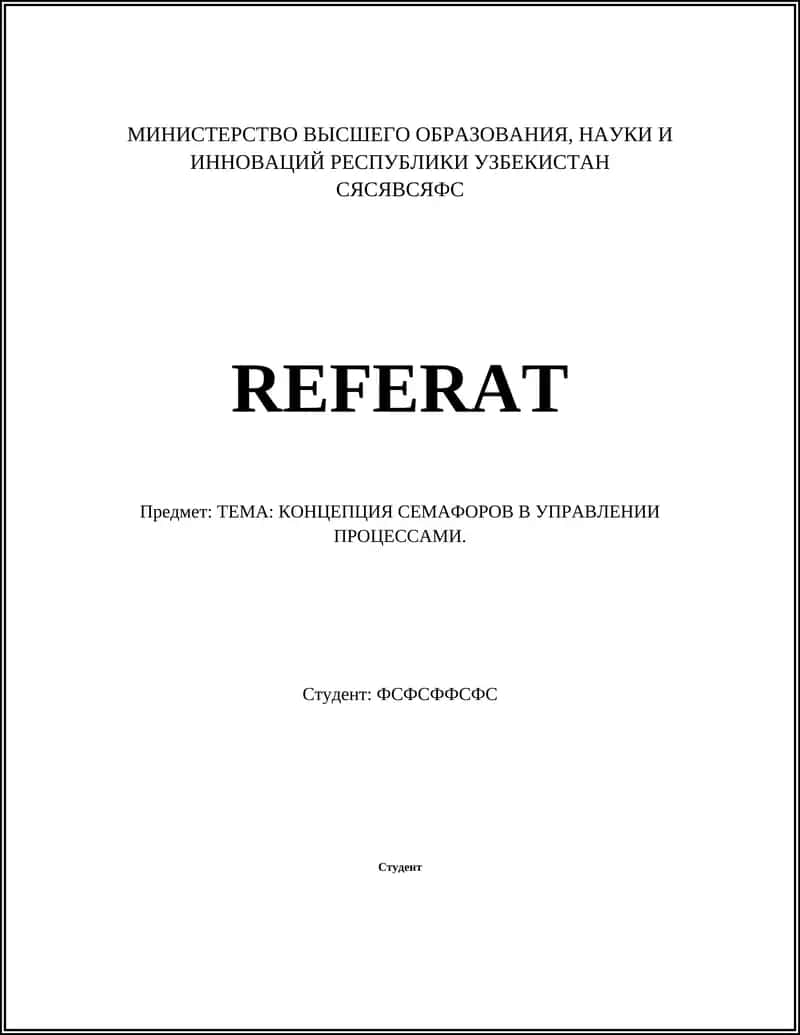 КОНЦЕПЦИЯ СЕМАФОРОВ В УПРАВЛЕНИИ ПРОЦЕССАМИ 1