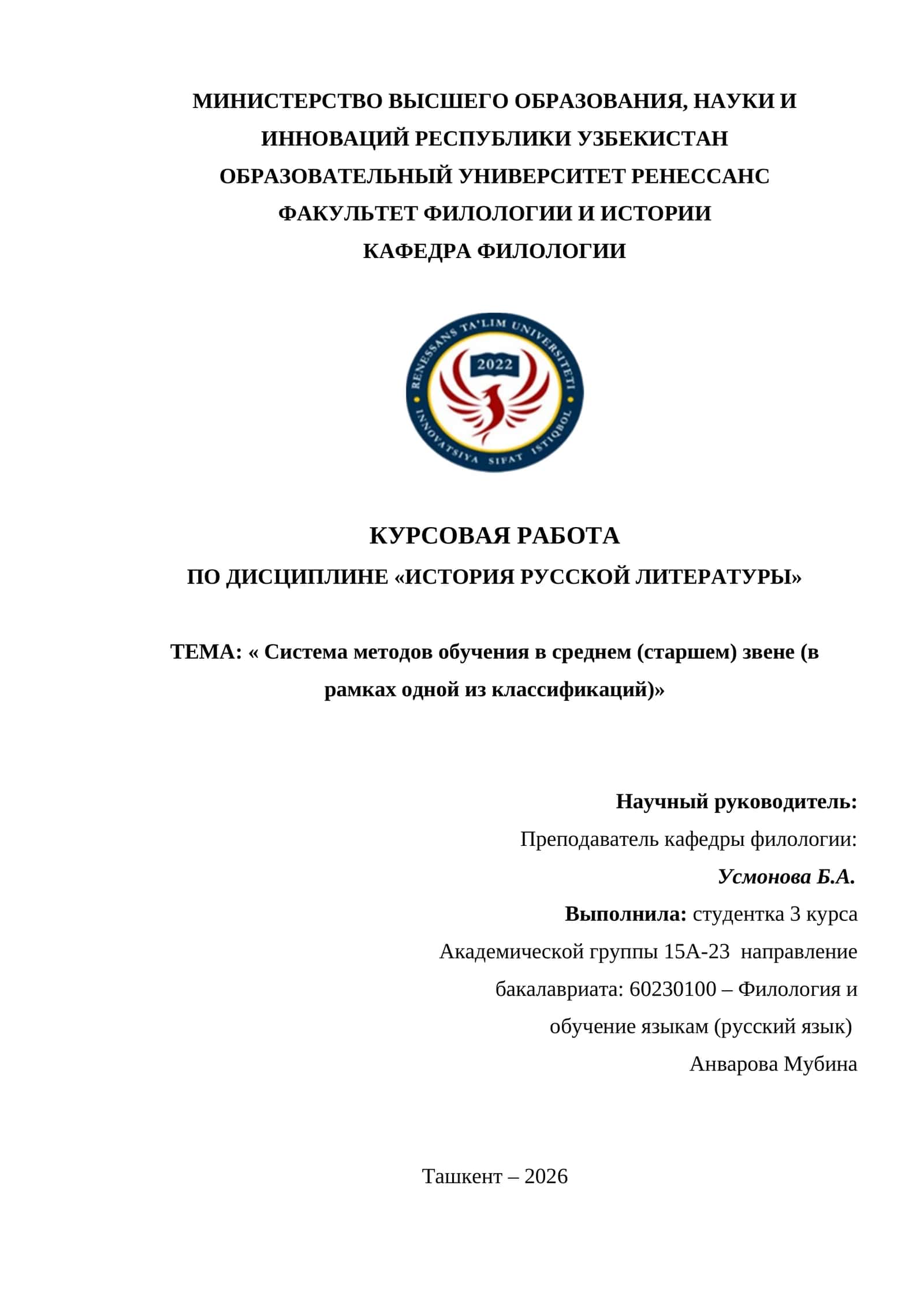 КУРСОВАЯ РАБОТА ПО ДИСЦИПЛИНЕ «ИСТОРИЯ РУССКОЙ ЛИТЕРАТУРЫ» 1