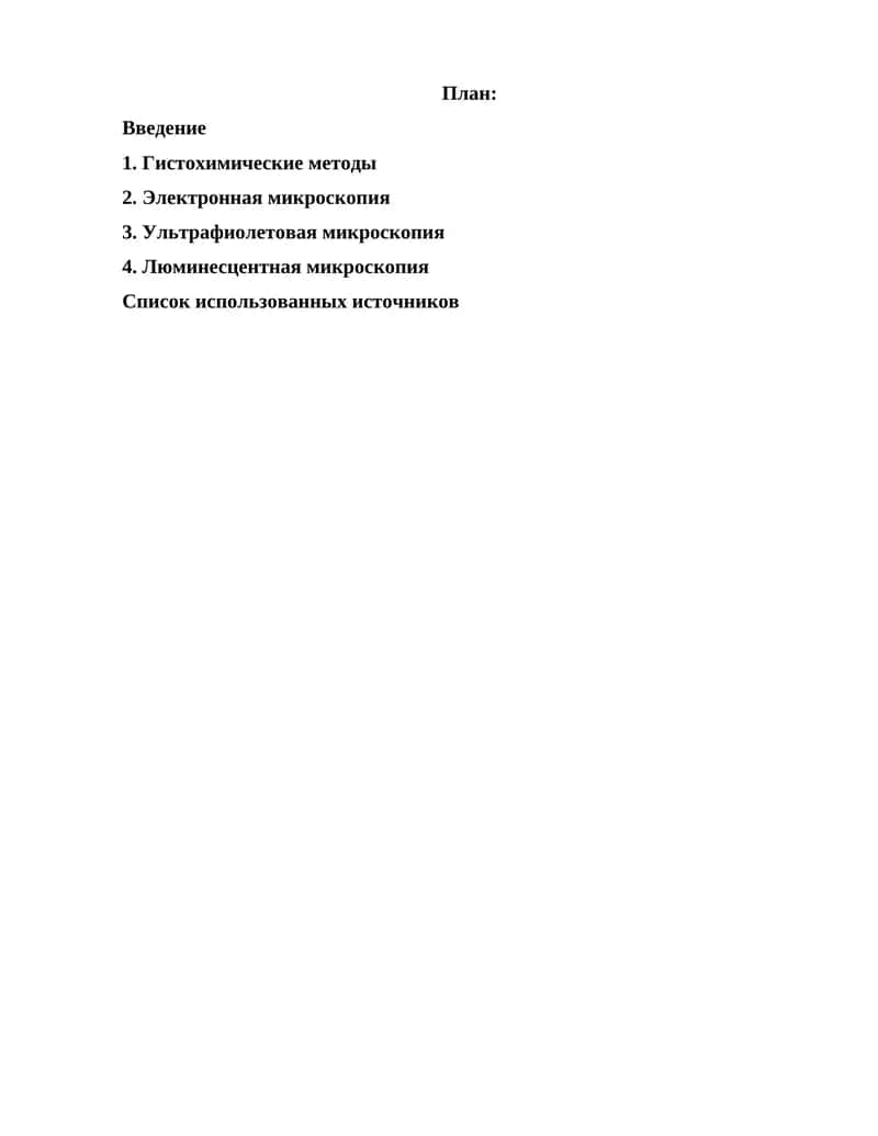 Гистохимические методы 1