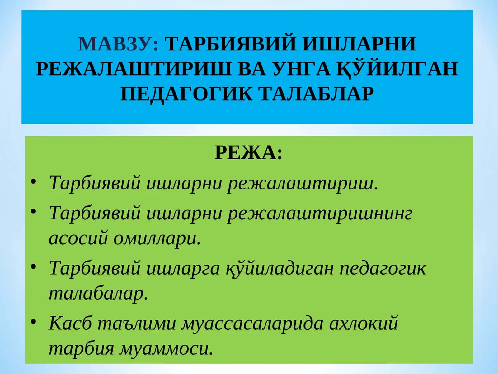 Тарбиявий ишларни режалаштириш ва унга қўйилган педагогик талаблар 1