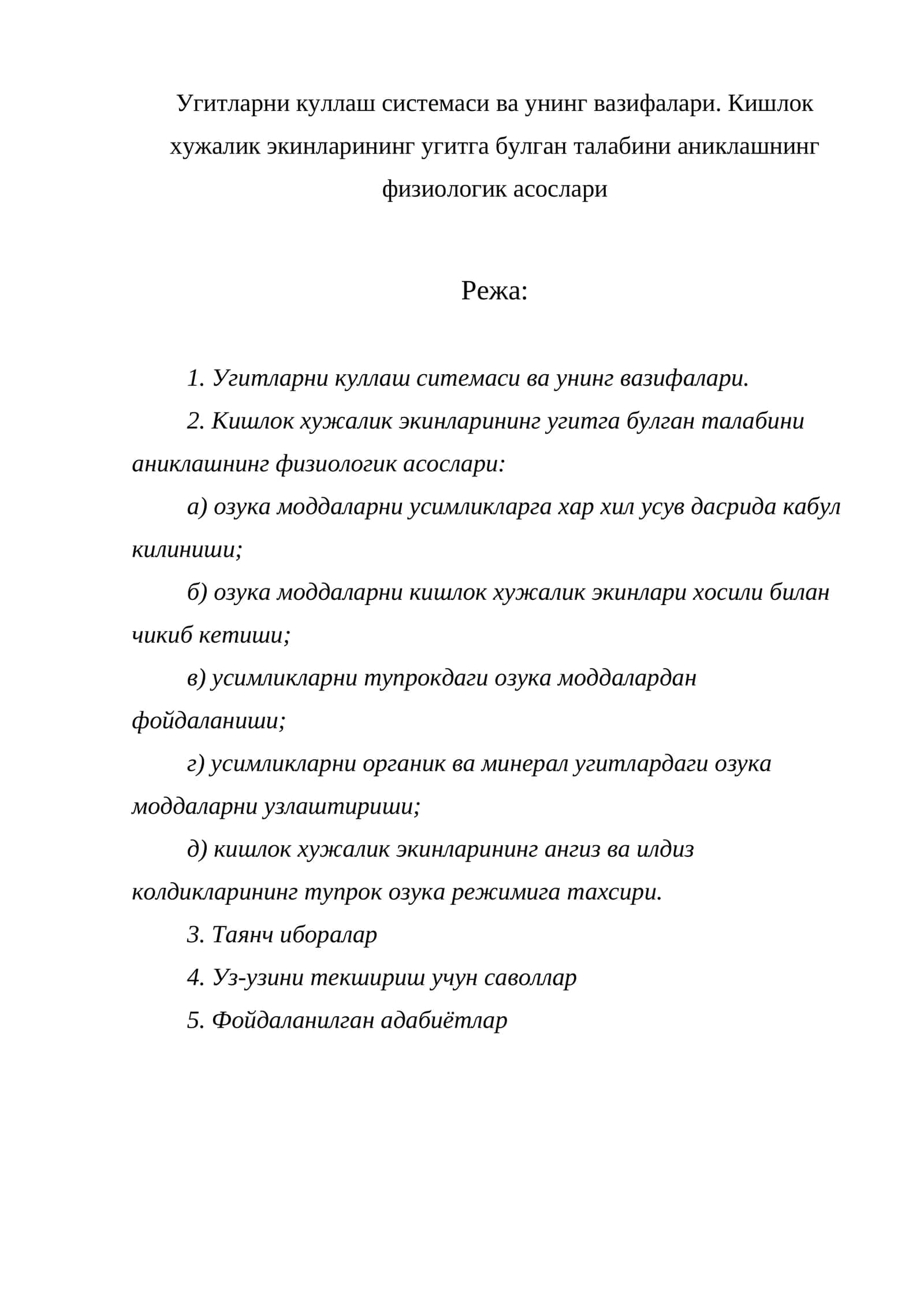 Угитларни куллаш ситемаси ва унинг вазифалари 1