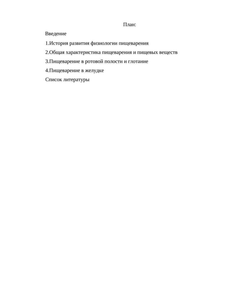 Физиология пищеварения 1