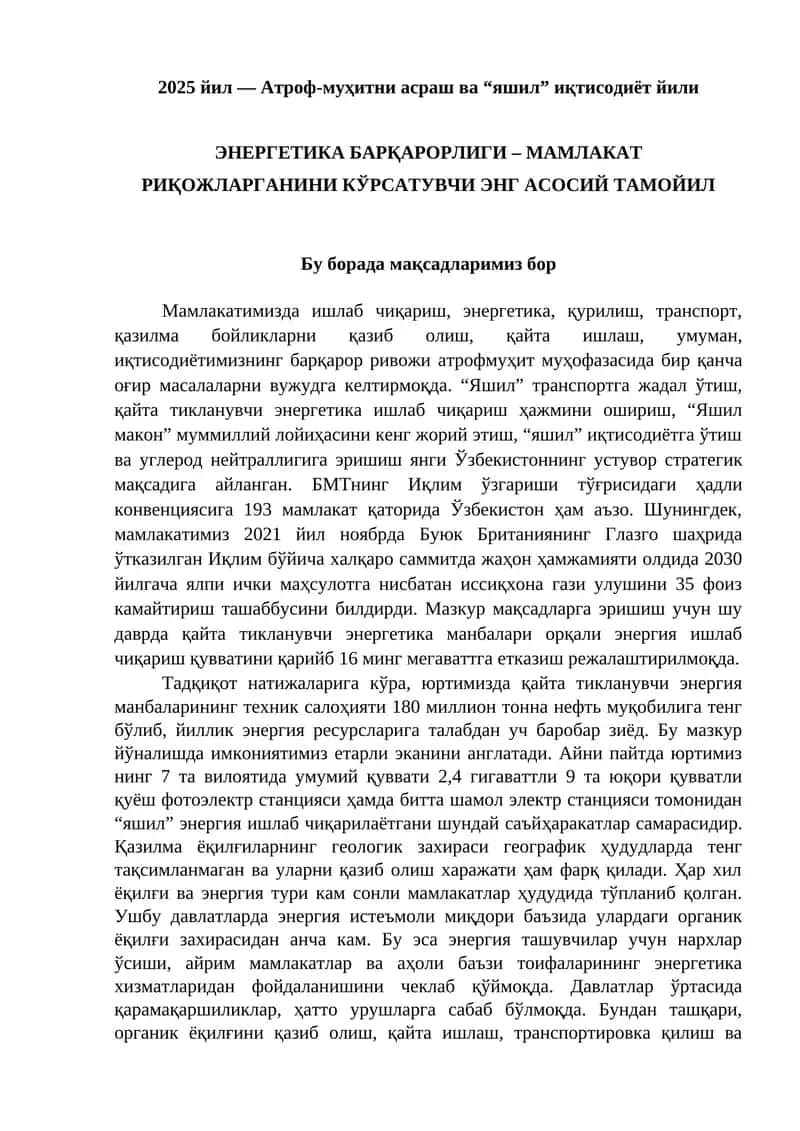 ЭНЕРГЕТИКА БАРҚАРОРЛИГИ – МАМЛАКАТ РИҚОЖЛАРГАНИНИ КЎРСАТУВЧИ ЭНГ АСОСИЙ ТАМОЙИЛ 1