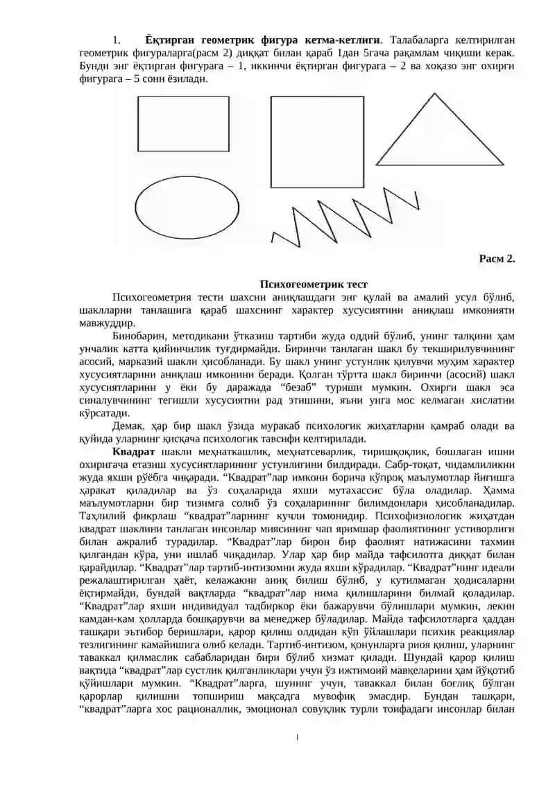 Психогеометрик тест