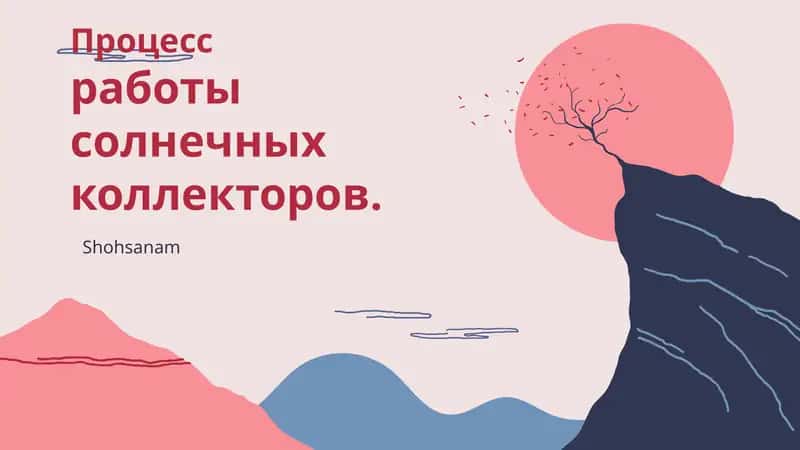 Солнечный коллектор 1