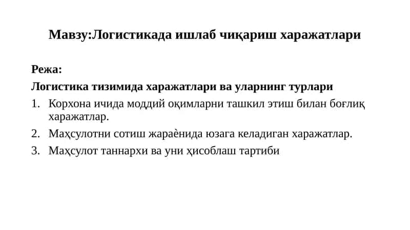 Логистикада ишлаб чиқариш харажатлари 1