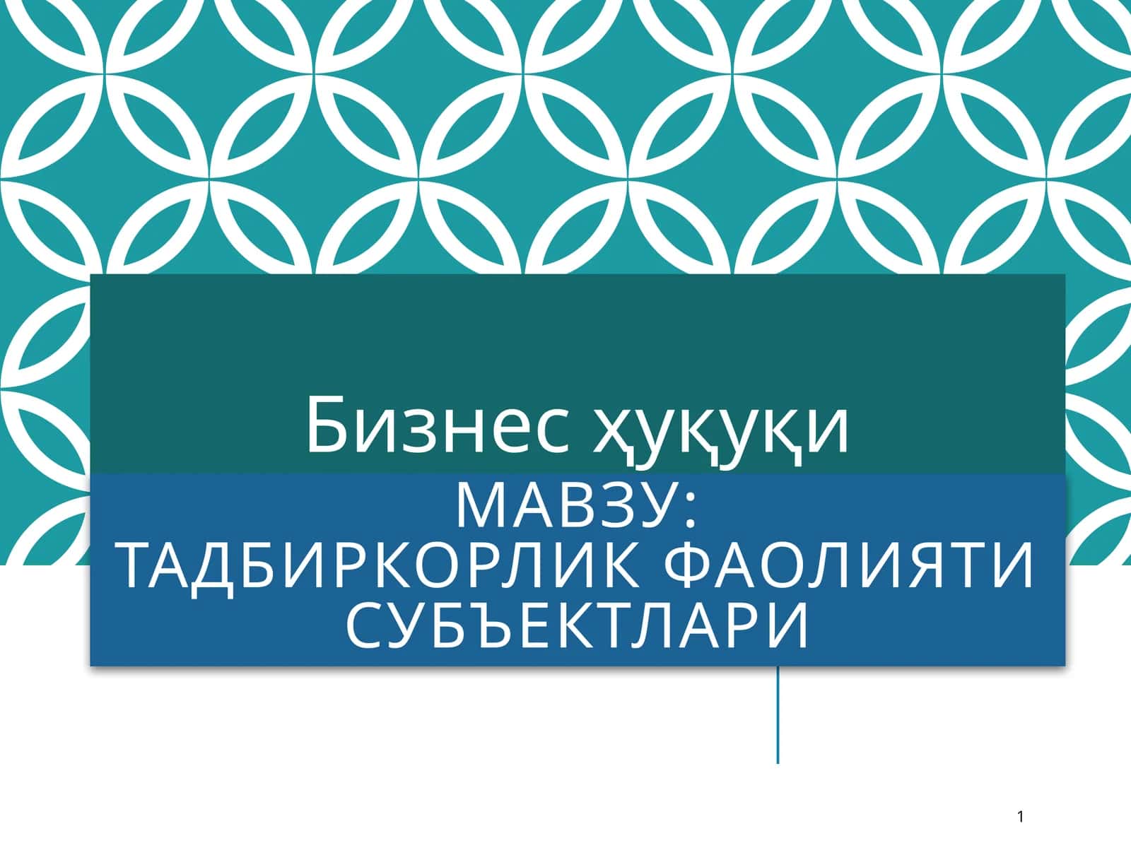 Тадбиркорлик фаолияти субъектлари 1