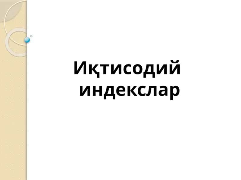 Иқтисодий индекслар