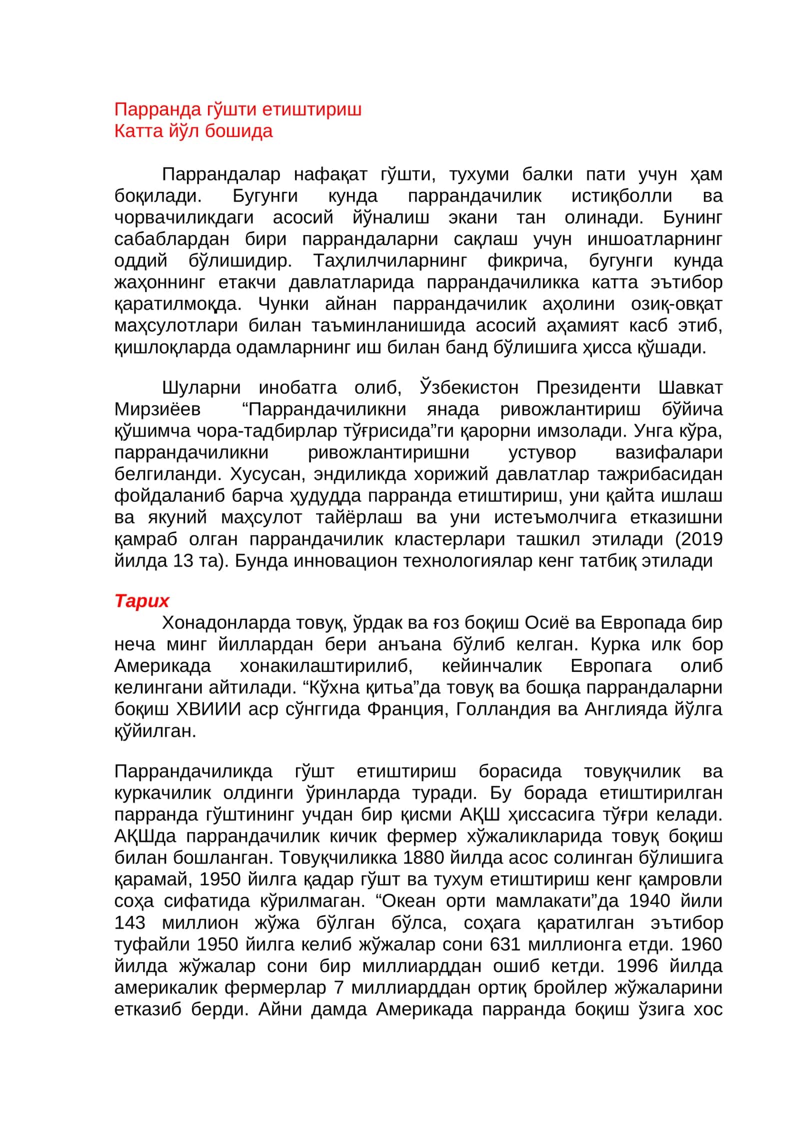 Парранда гўшти етиштириш 1