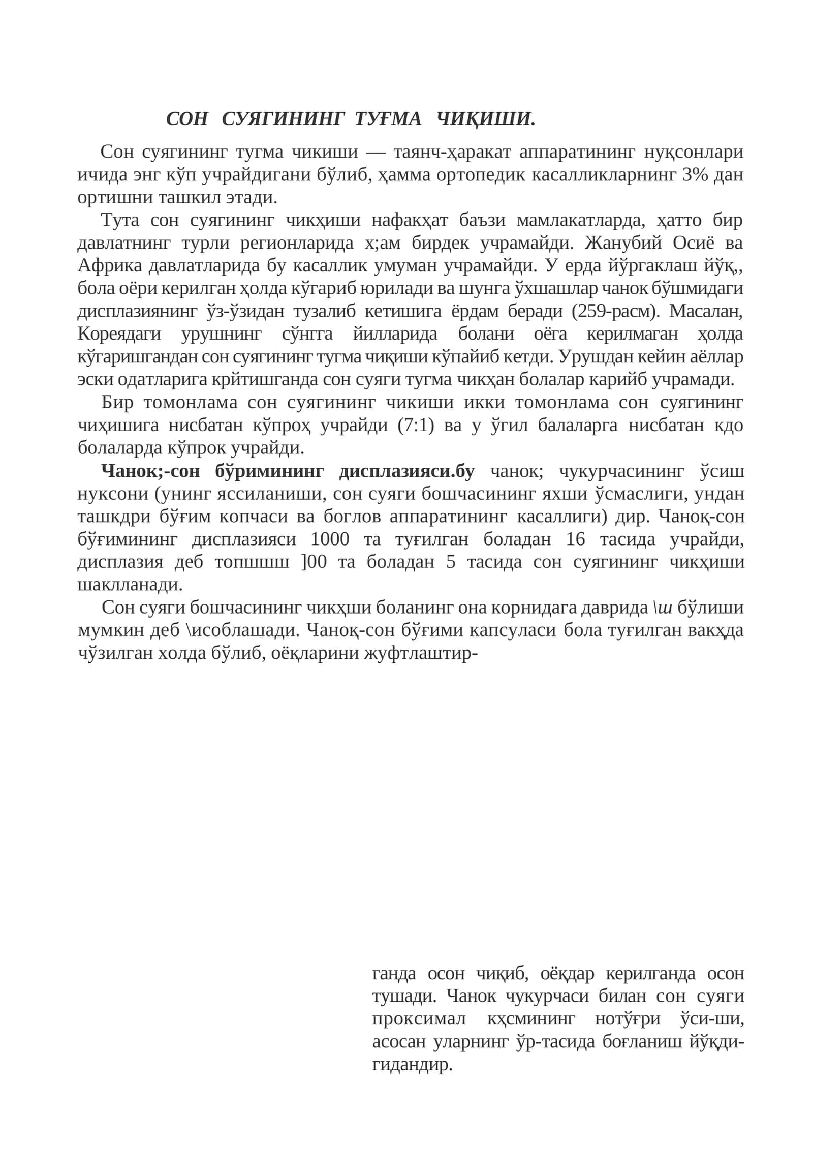 СОН СУЯГИНИНГ ТУҒМА ЧИҚИШИ 1