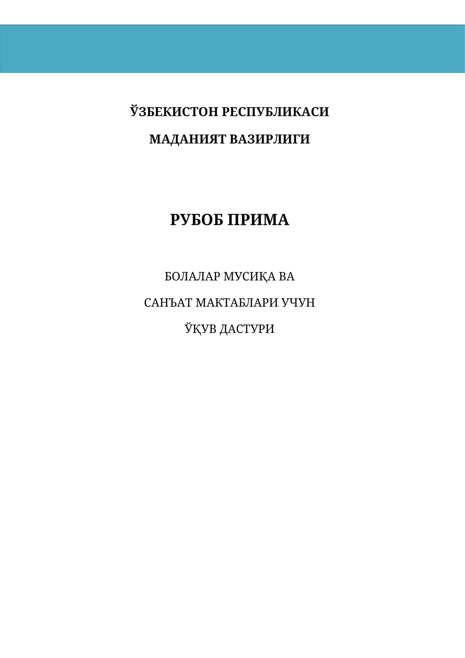 РУБОБ ПРИМА 1