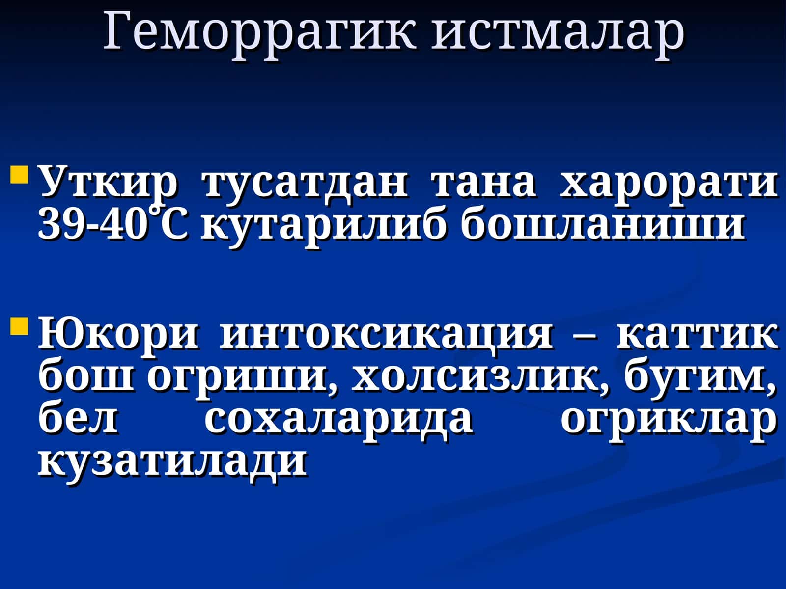Геморрагик истмалар 1