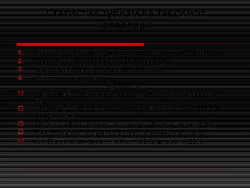 Статистик тўплам ва тақсимот қаторлари 1
