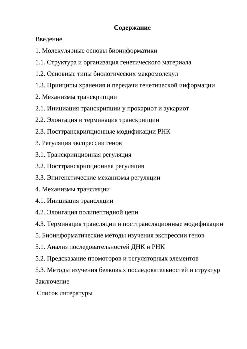 Молекулярные основы биоинформатики 1