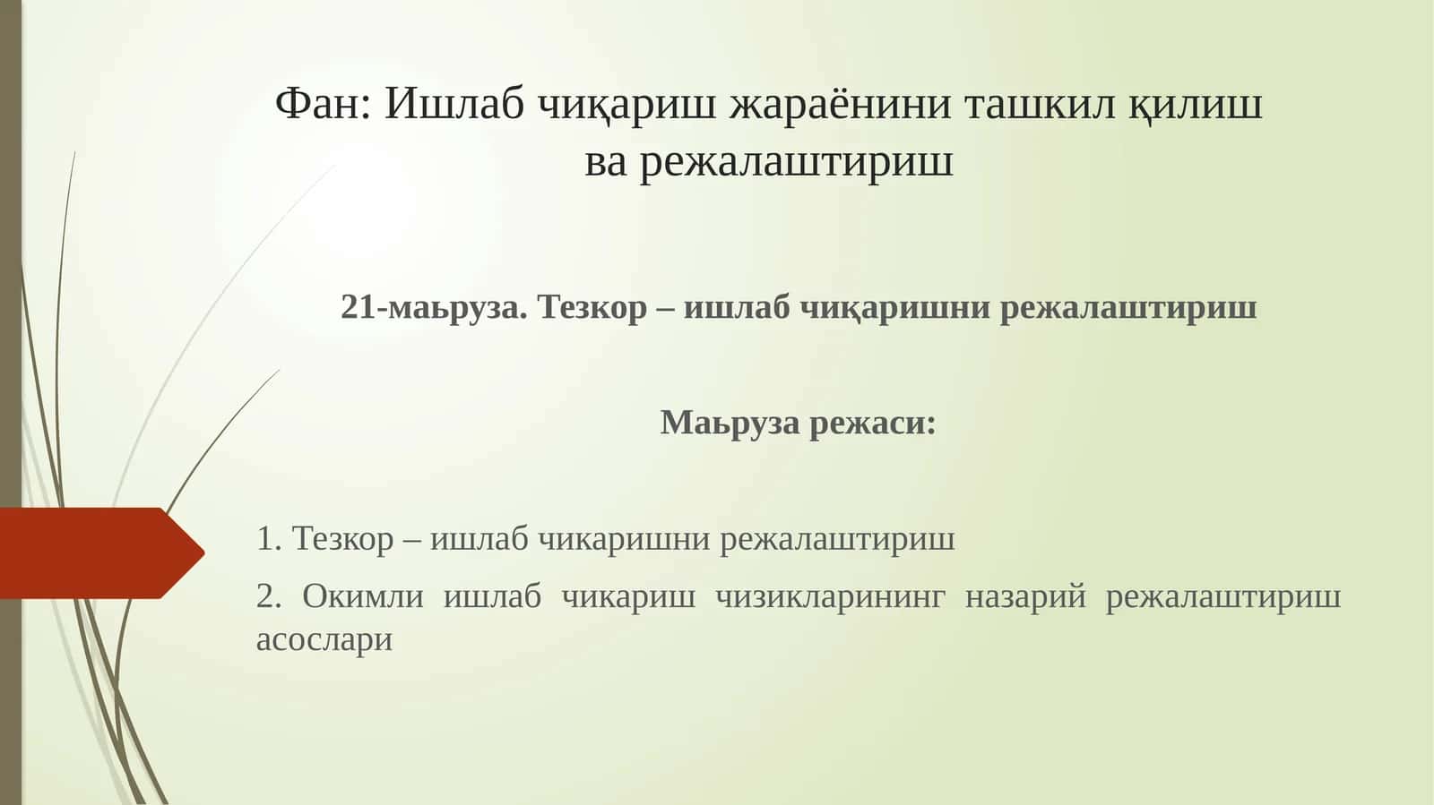 Тезкор – ишлаб чиқаришни режалаштириш 1