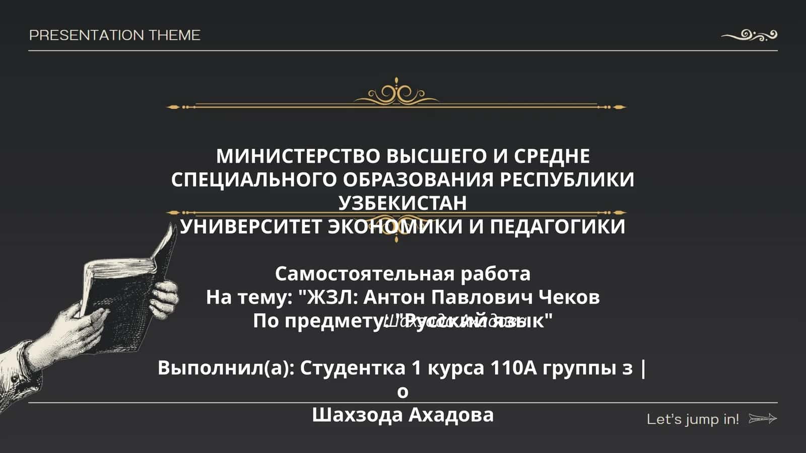 ЖЗЛ: Антон Павлович Чехов 1