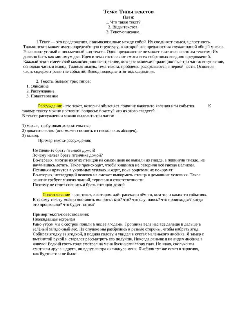 Типы текстов 1