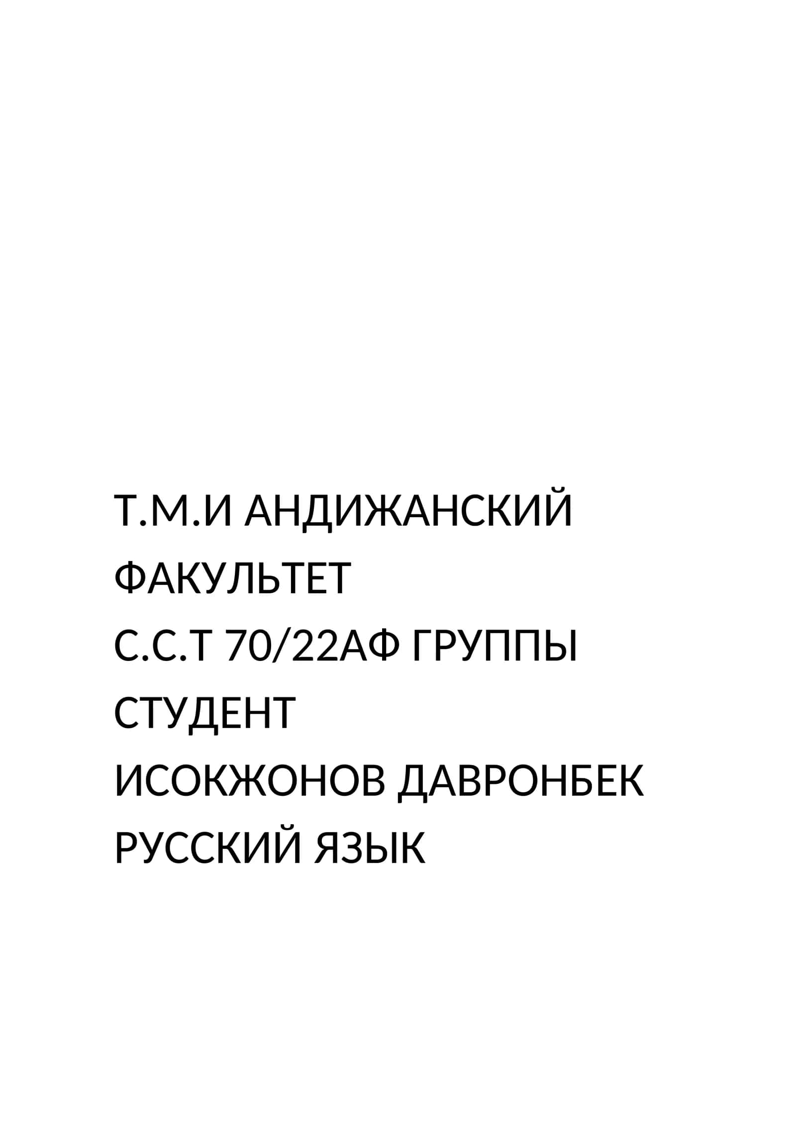 Русский язык. Взгляд Абу Рейхана Беруни. Эссе 1