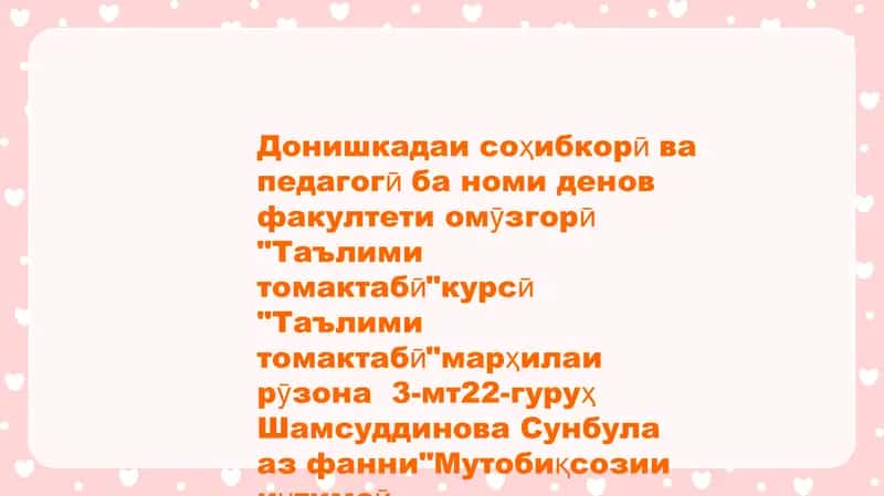 Таълими томактабӣ 1