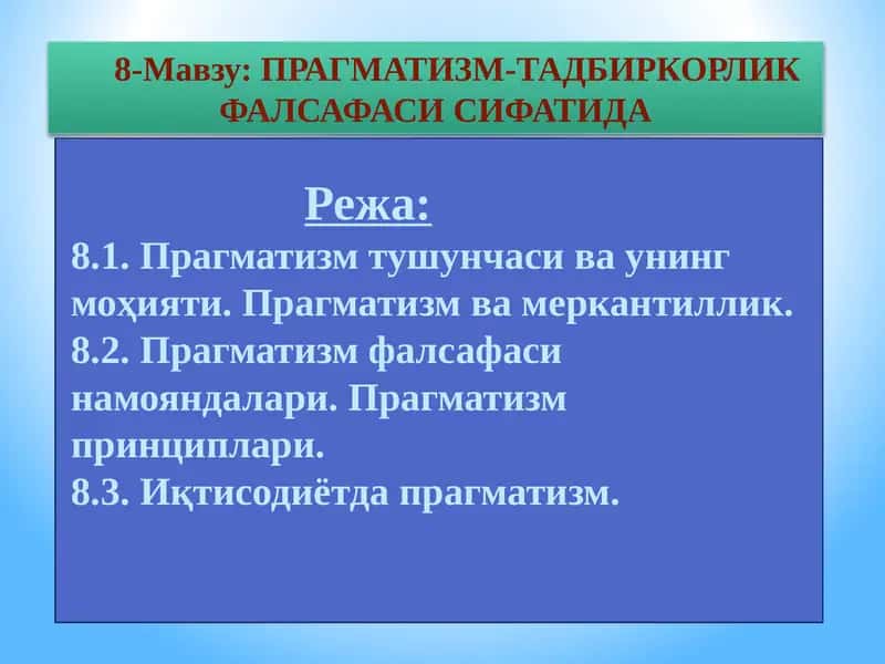 Прагматизм-тадбиркорлик фалсафаси сифатида 1