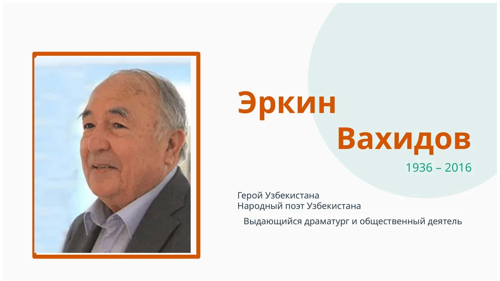 Эркин_Вахидов_Жизнь_и_творчество_великого_поэта_pptx 1