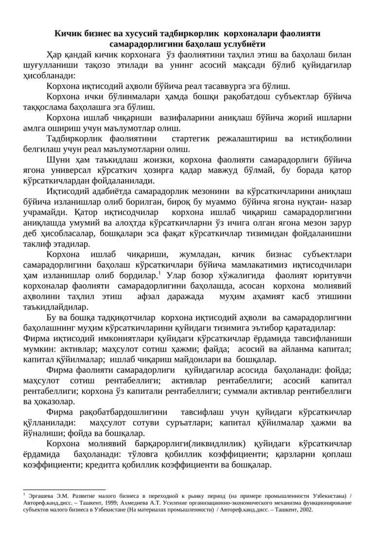 Корхона фаолияти самарадорлиги бўйича кўрсаткичлар 1