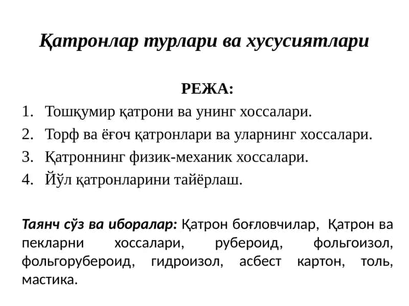 Қатронлар турлари ва хусусиятлари 1