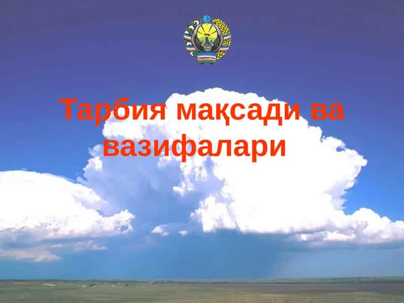 Тарбия мақсади ва вазифалари 1