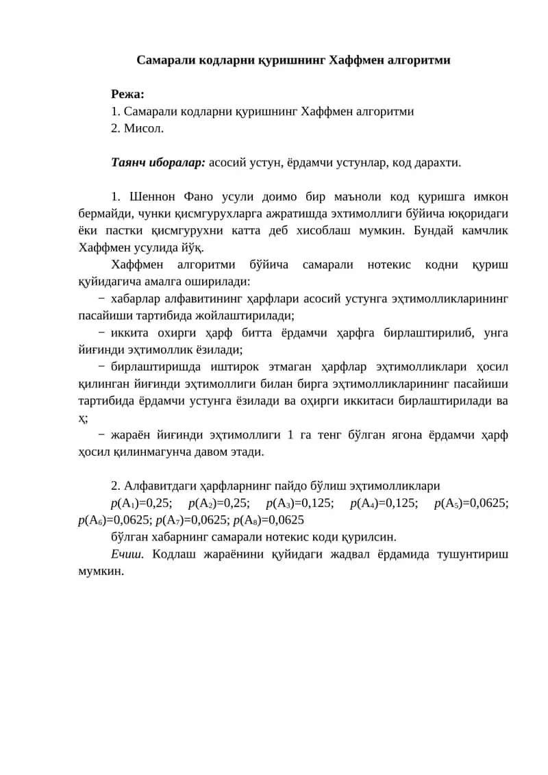 Самарали кодларни қуришнинг Хаффмен алгоритми 1