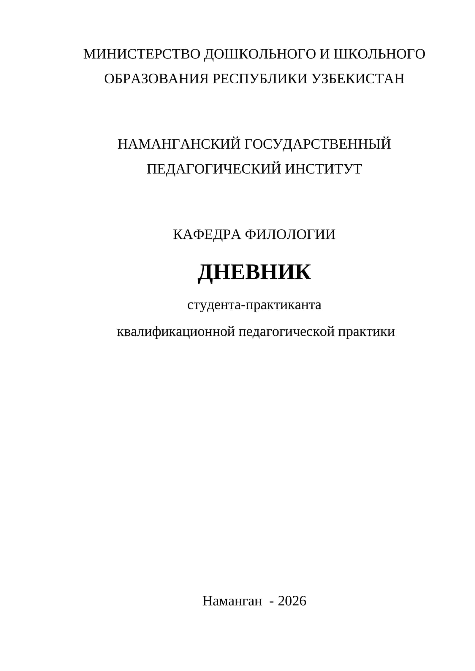 ДНЕВНИК студента-практиканта 1