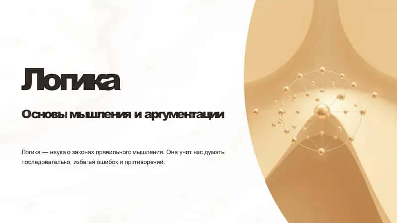 Логика 1