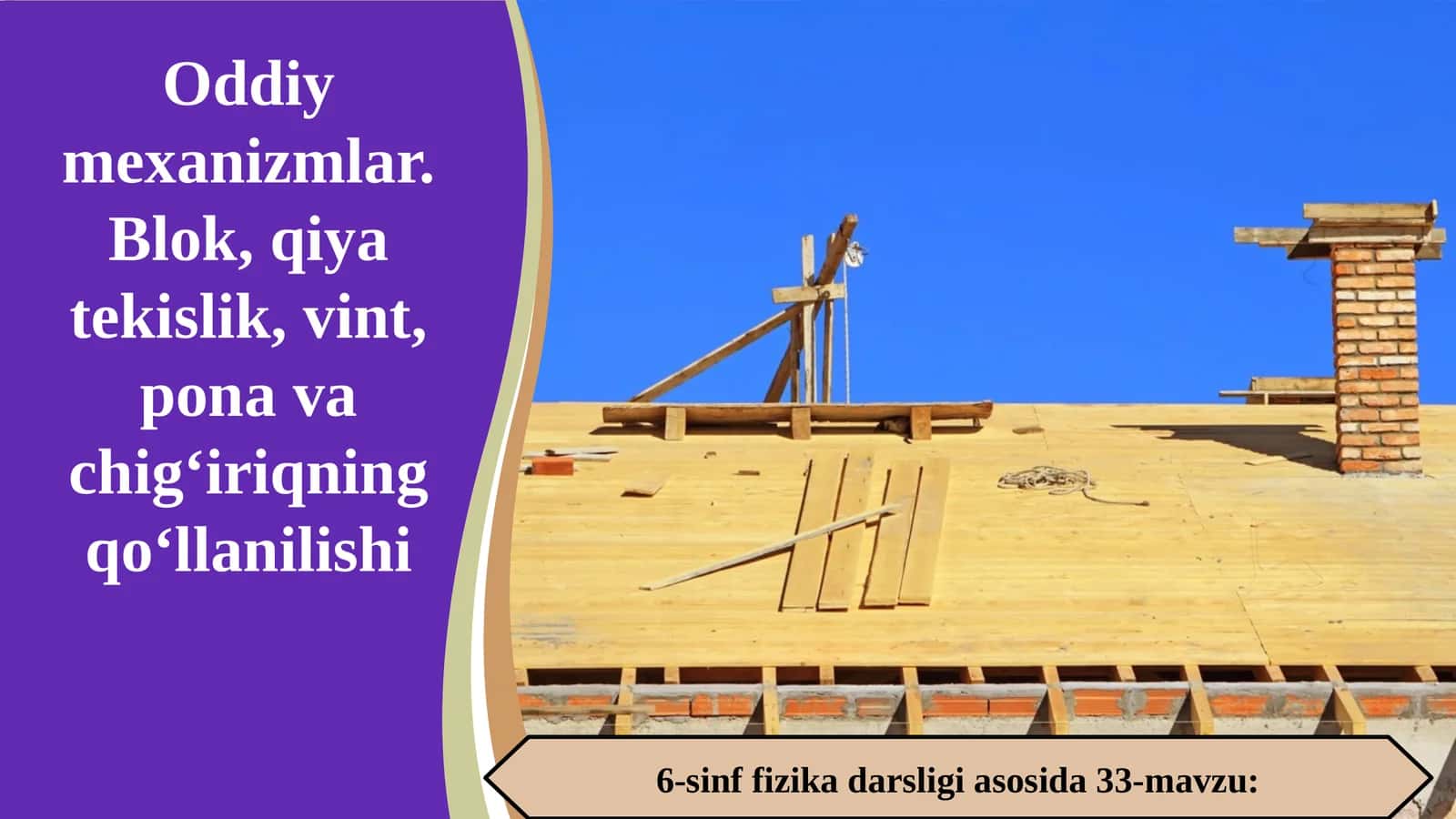6-sinf Fizika fanidan Blok, qiya tekislik, vint, pona va chig'iriqning qo'llanilishi dars taqdimoti 1