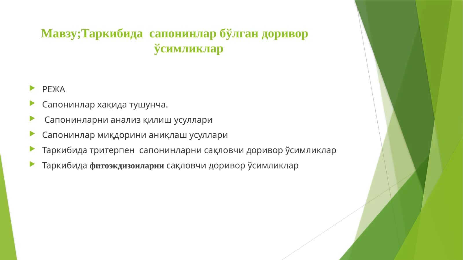 Таркибида сапонинлар бўлган доривор ўсимликлар 1