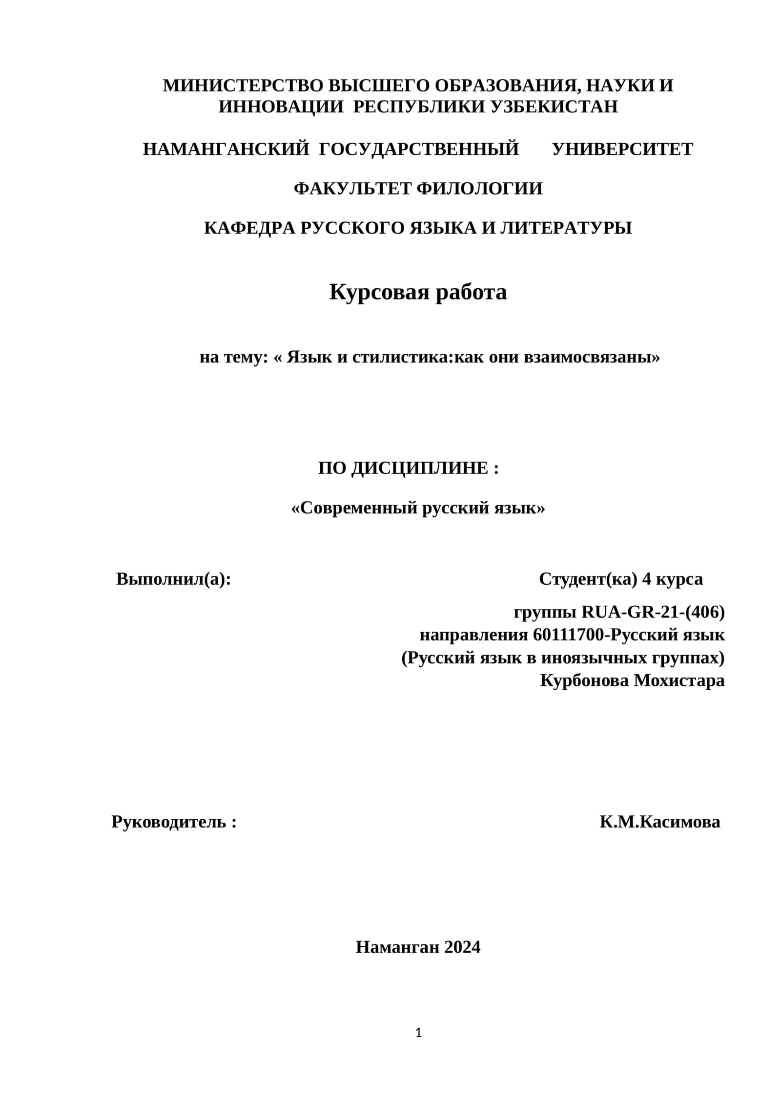Курсовая работа на тему: « Язык и стилистика:как они взаимосвязаны» 1