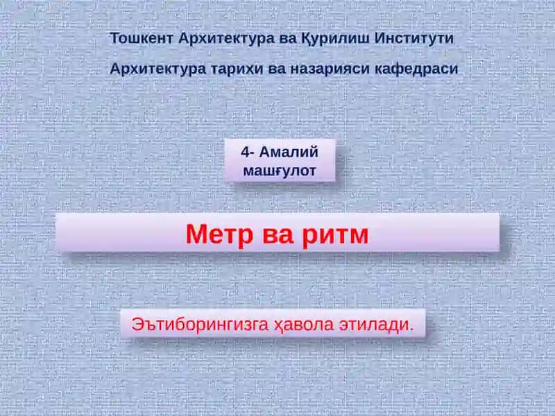 Метр ва ритм 1