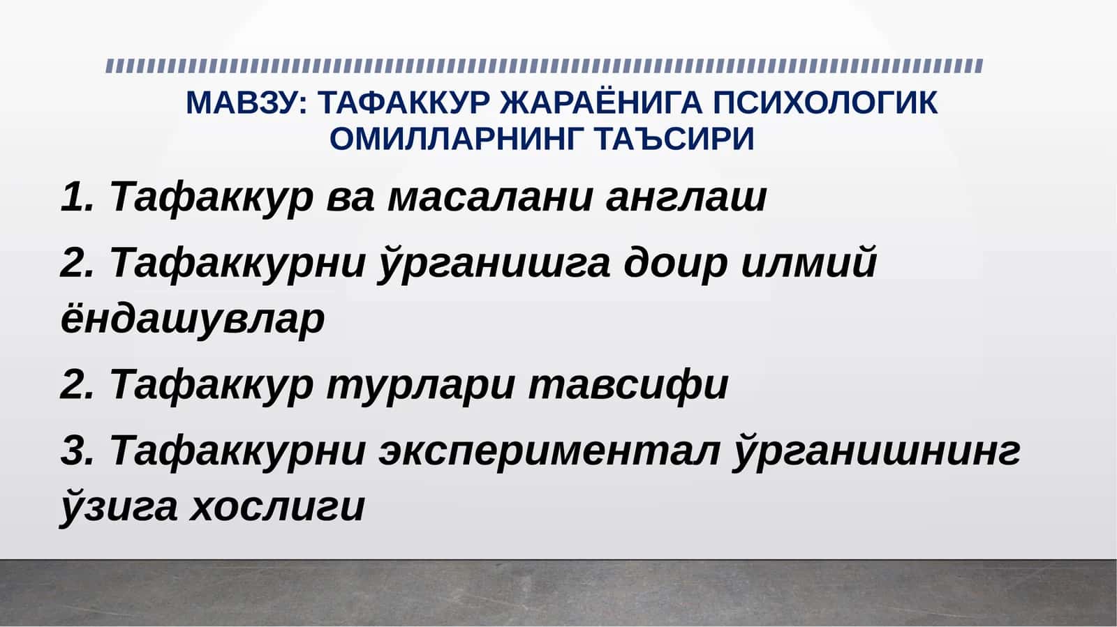 ТАФАККУР ЖАРАЁНИГА ПСИХОЛОГИК ОМИЛЛАРНИНГ ТАЪСИРИ 1