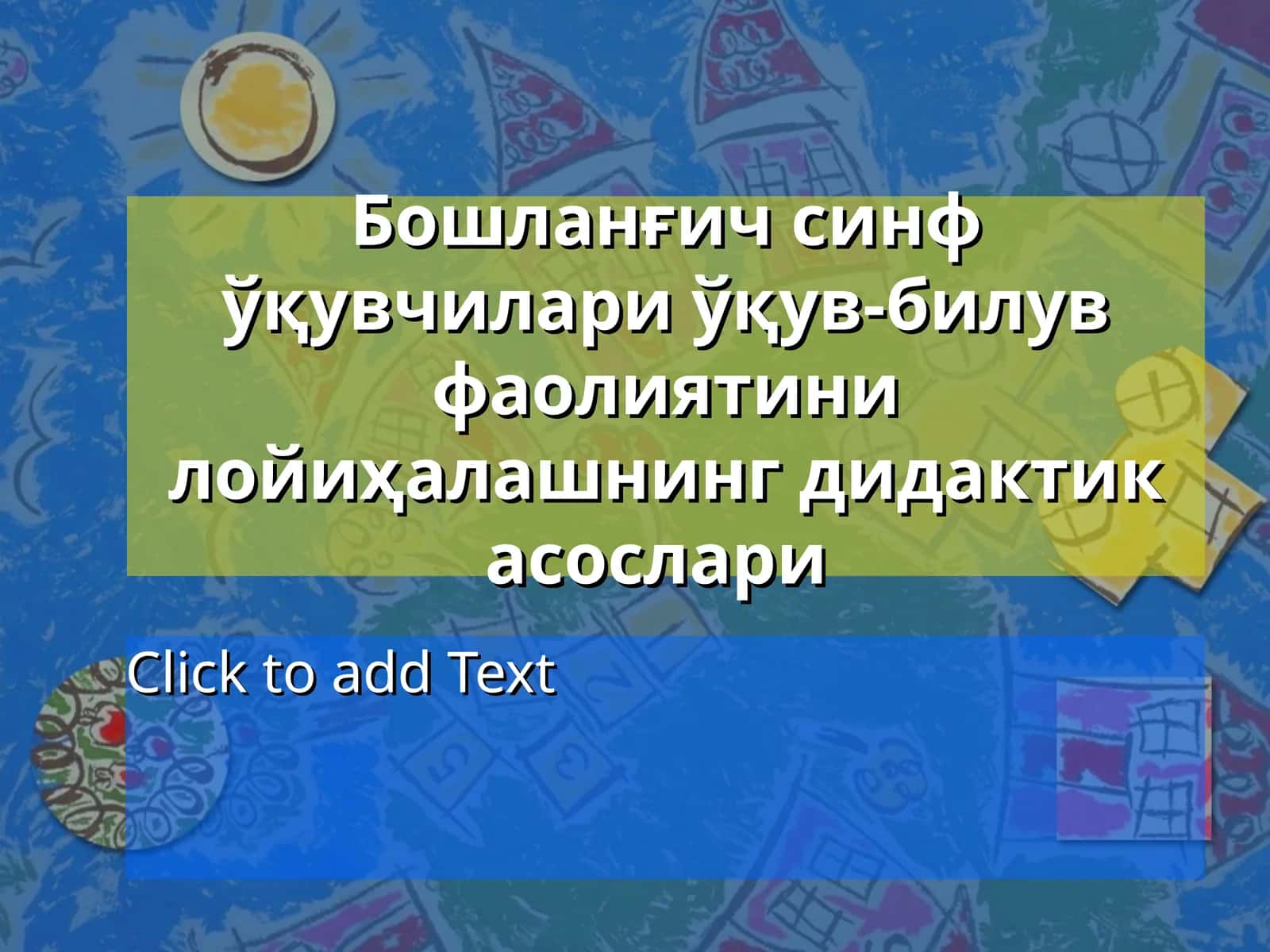 Бошланғич синф ўқувчилари ўқув-билув фаолиятини лойиҳалашнинг дидактик асослари 1