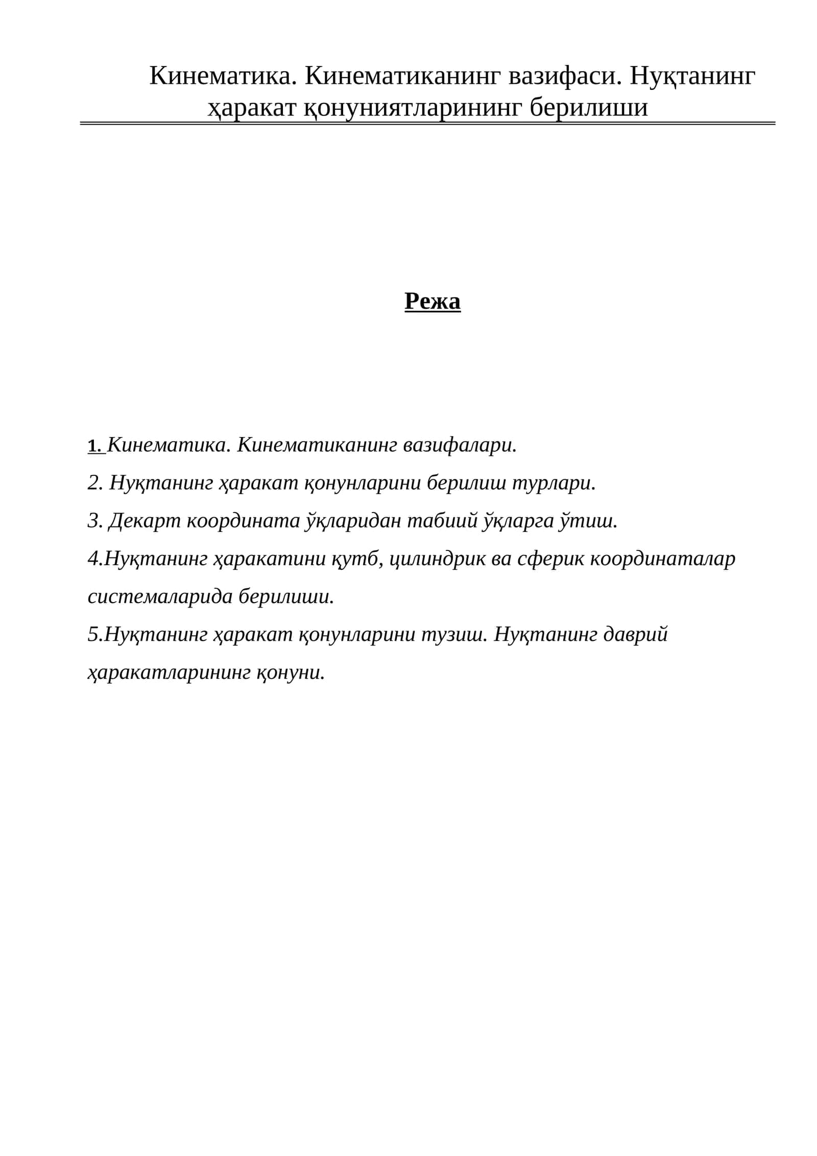 Кинематика. Кинематиканинг вазифалари 1