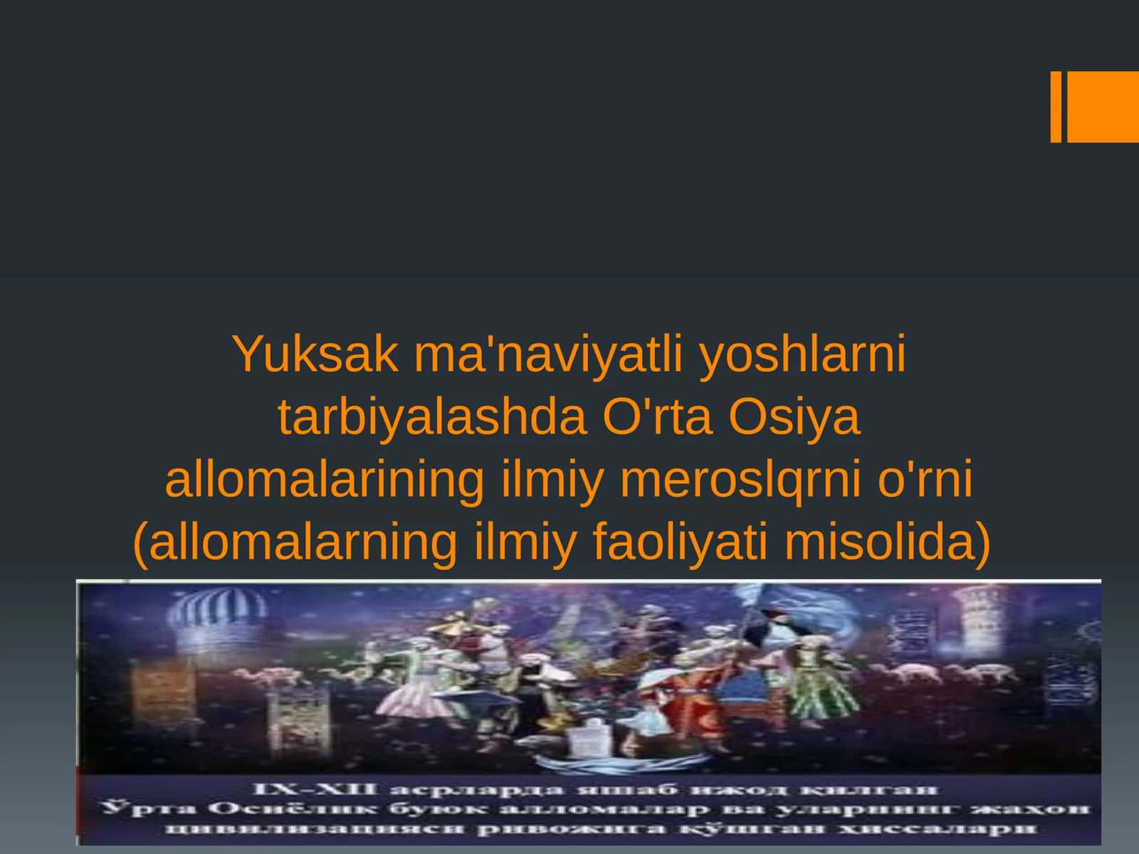 O'rta Osiya allomalarining ilmiy merosı 1