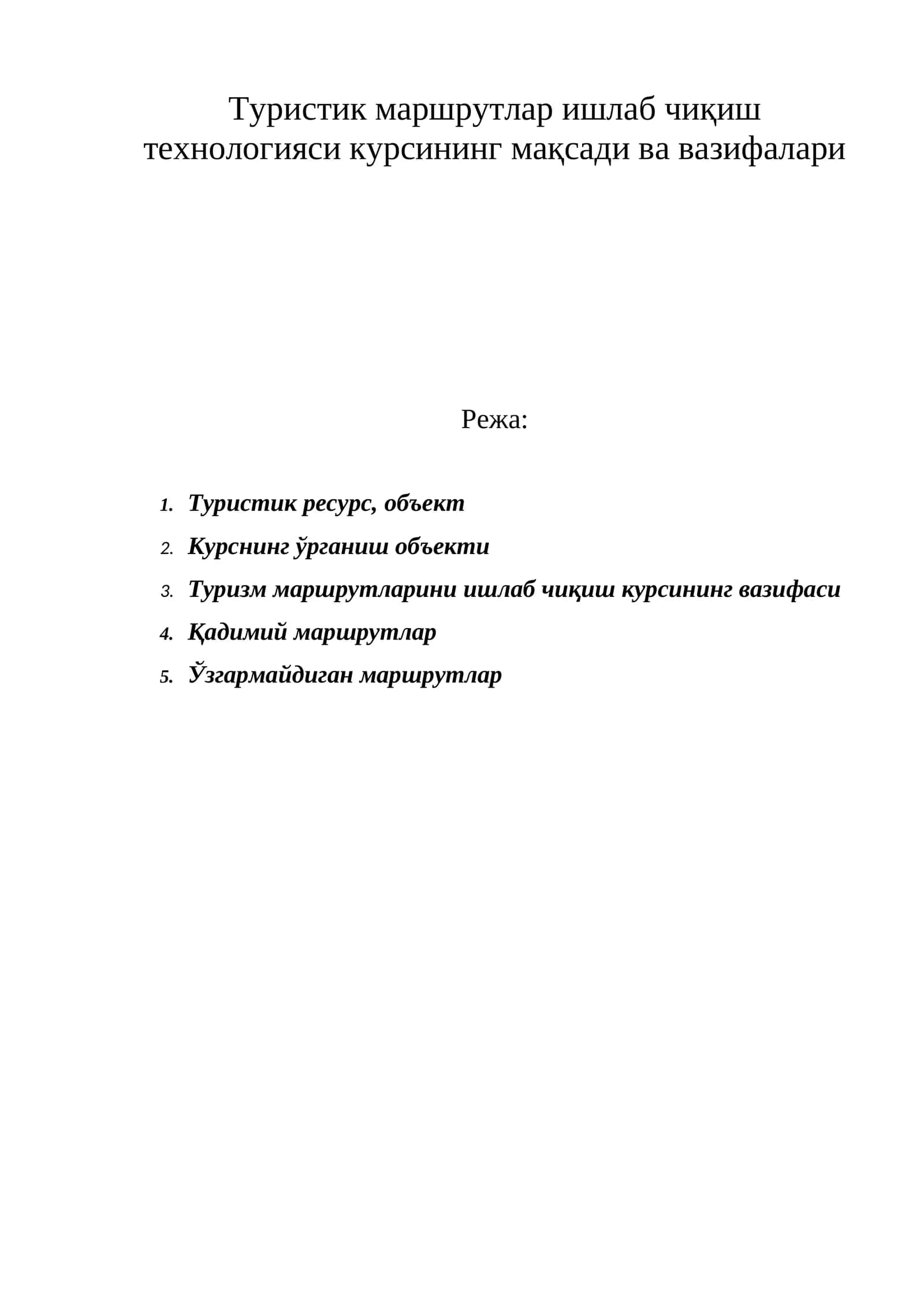 Туристик маршрутлар ишлаб чиқиш технологияси курси 1