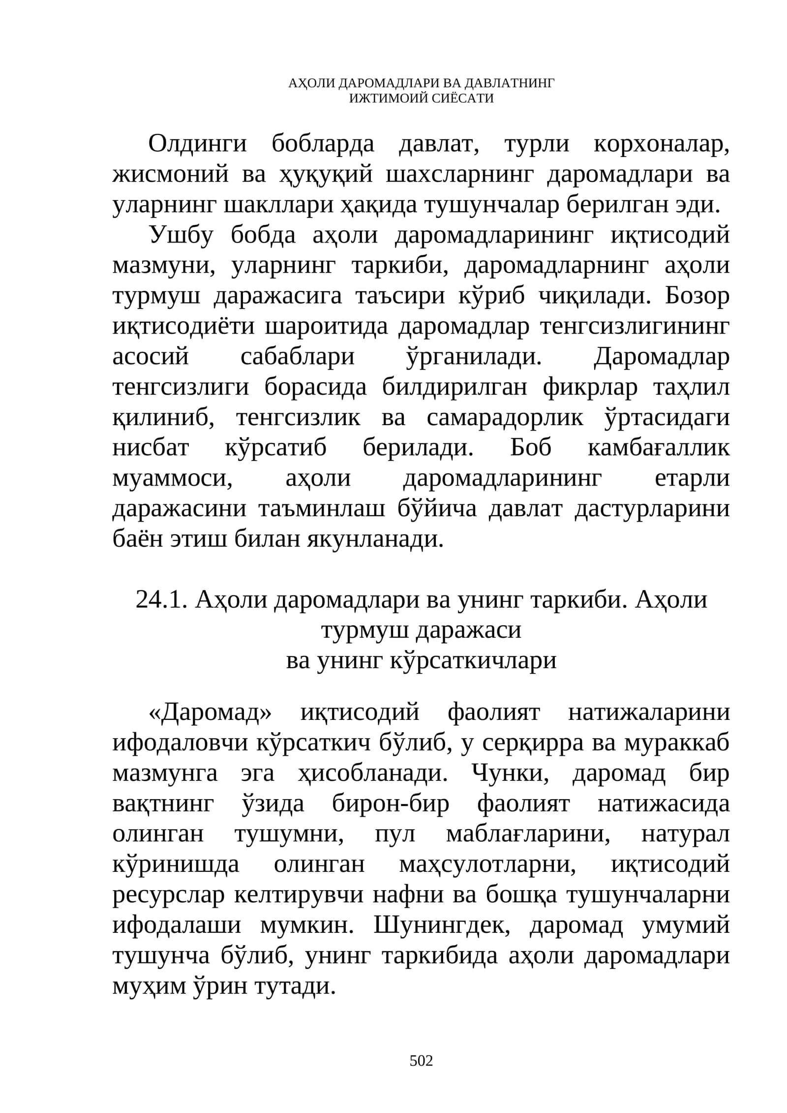 Аҳоли даромадлари ва давлатнинг ижтимоий сиёсати 1
