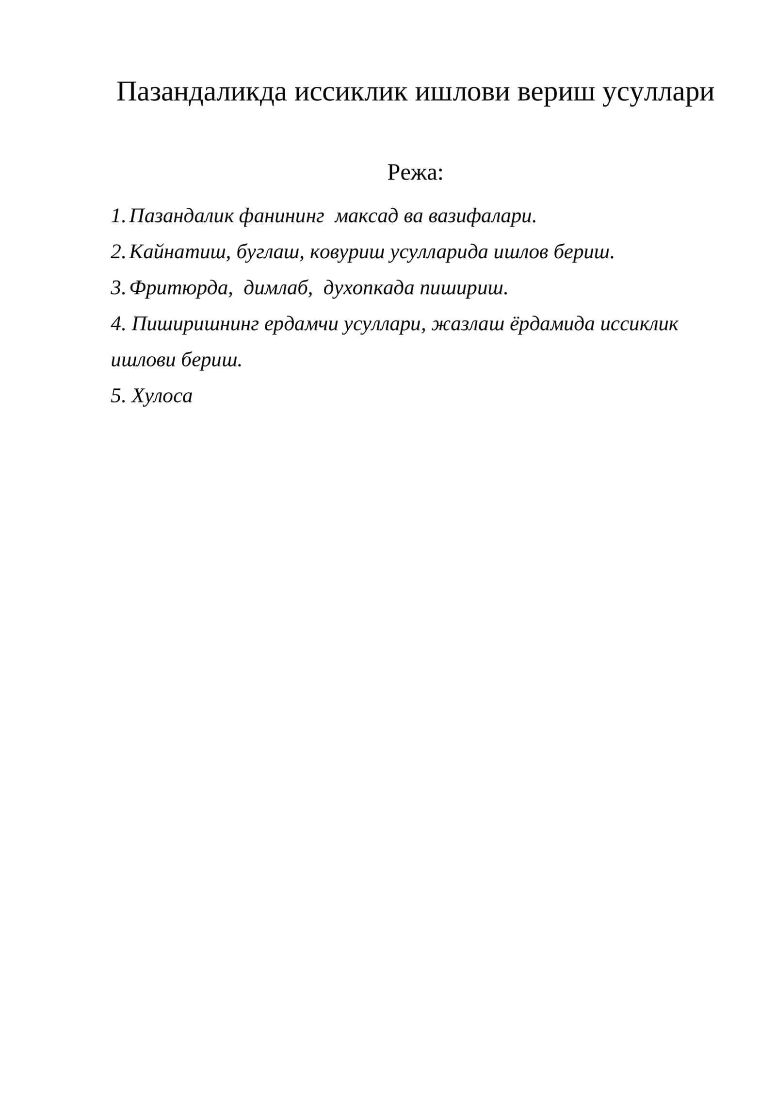 Пазандаликда иссиклик ишлови вериш усуллари 1
