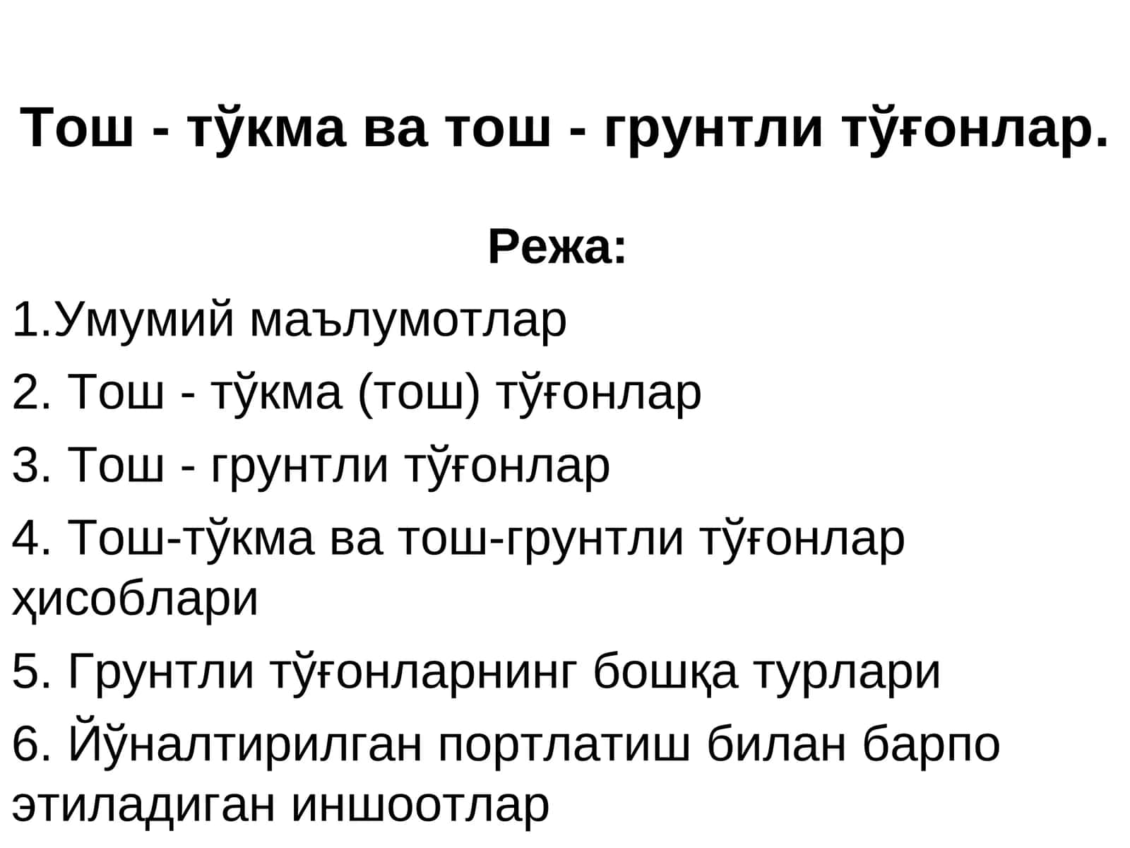 Гидротехника иншоотлари 1