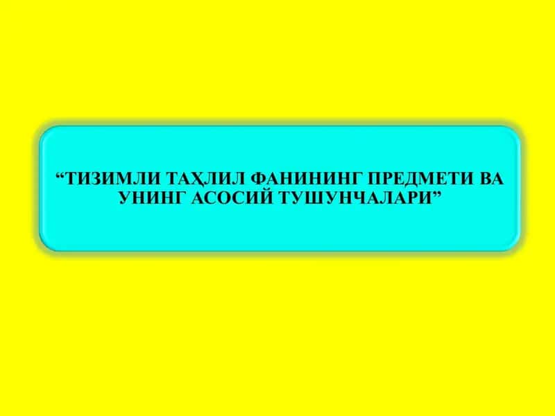 Тизимли таҳлил 1