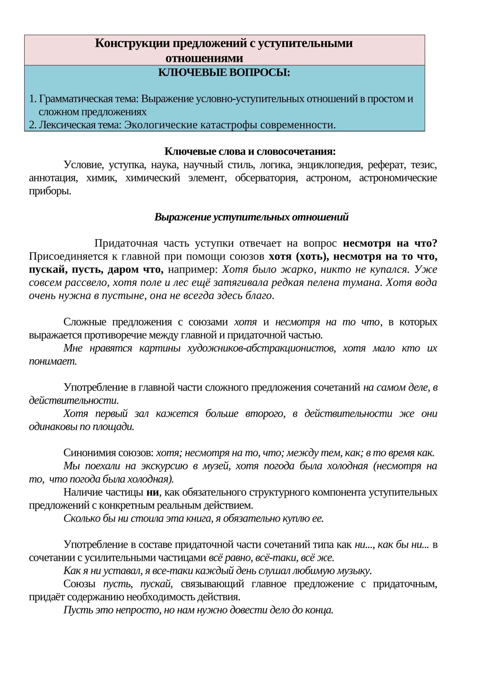 Конструкции предложений с уступительными отношениями 1