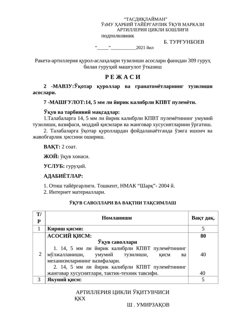 14, 5 мм ли йирик калибрли КПВТ пулемёти 1