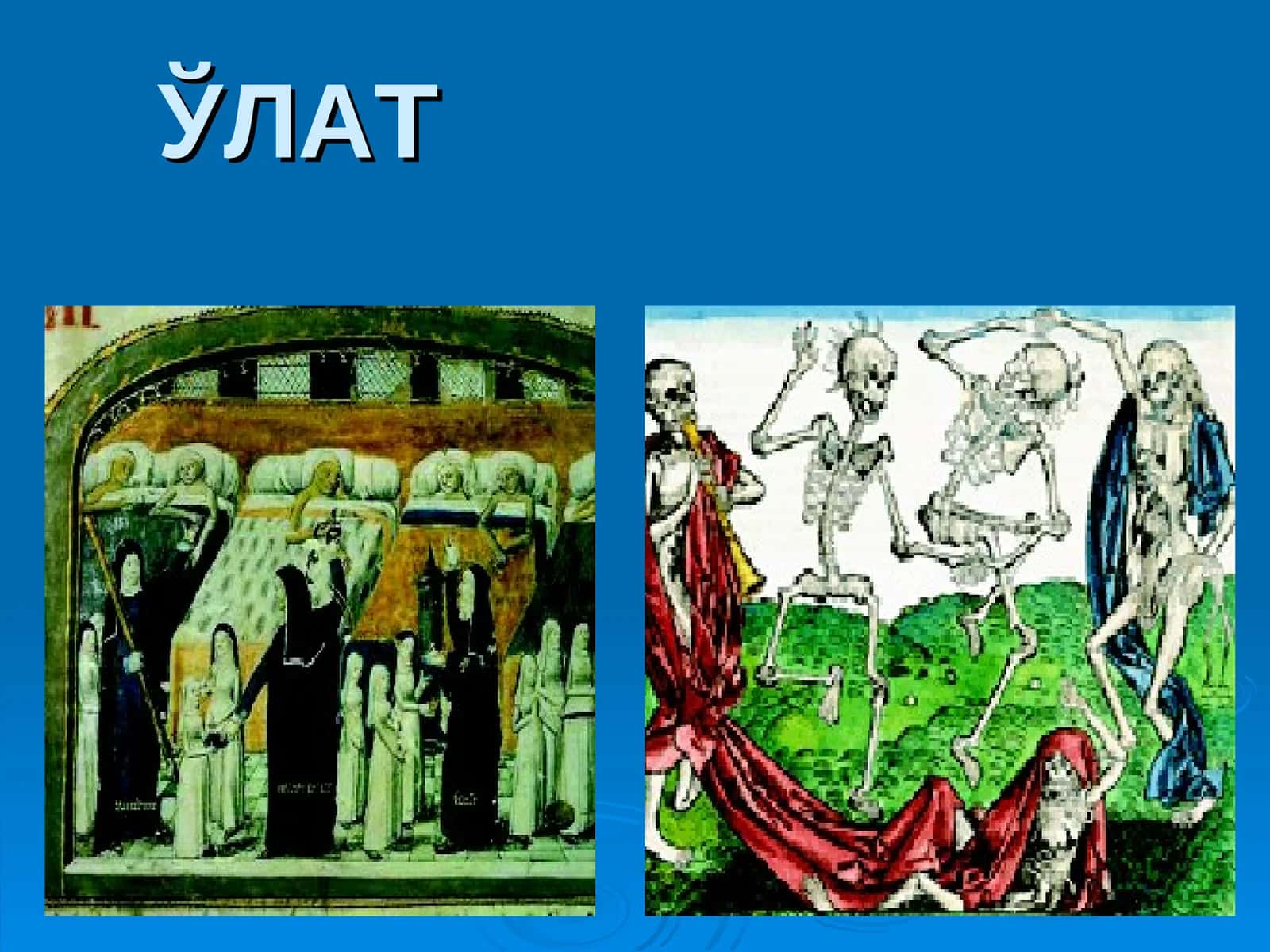 ЎЛАТ 1