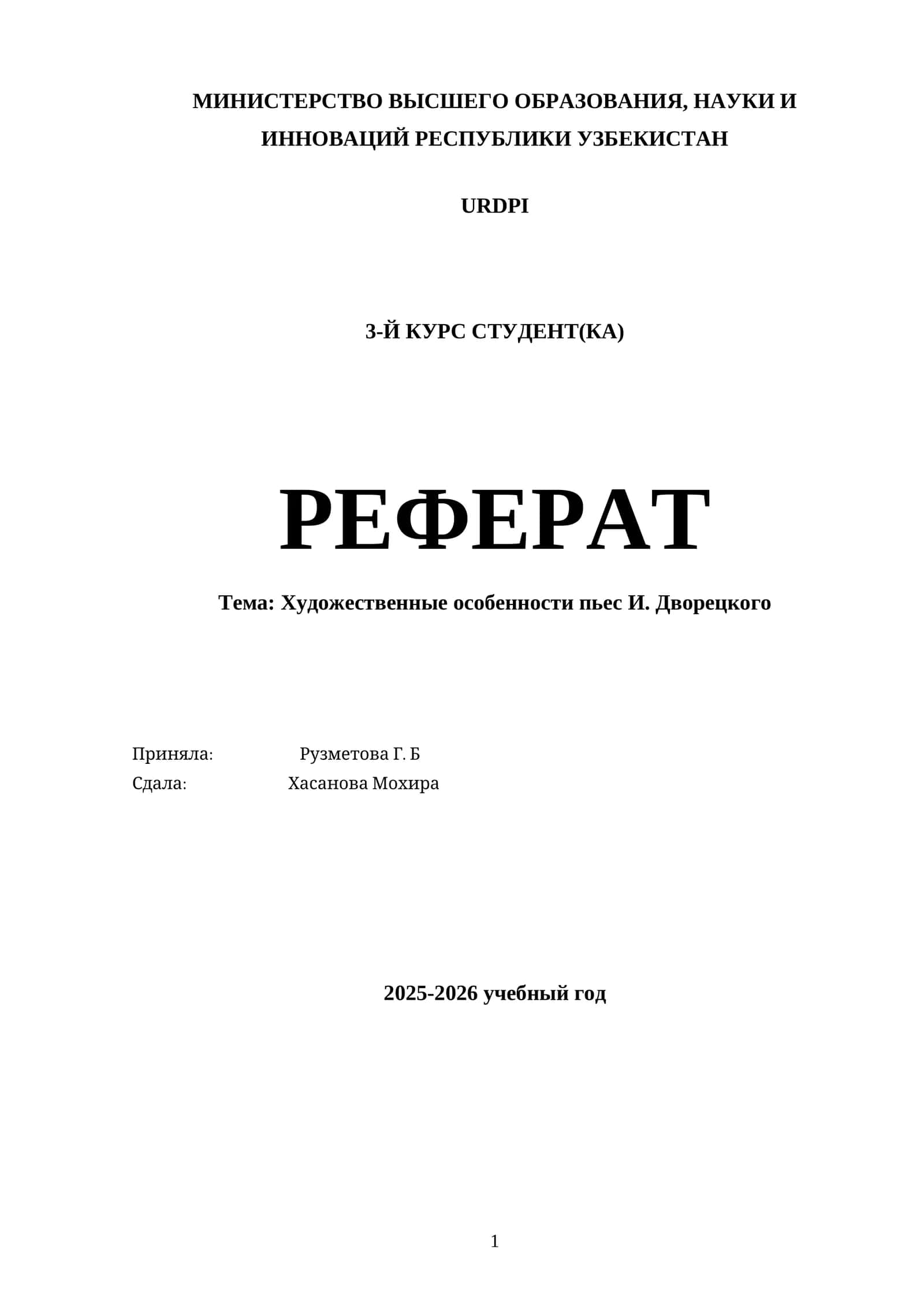 Художественные особенности пьес И. Дворецкого 1